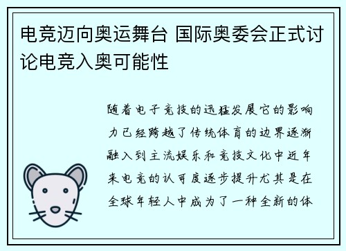 电竞迈向奥运舞台 国际奥委会正式讨论电竞入奥可能性