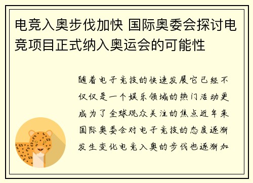 电竞入奥步伐加快 国际奥委会探讨电竞项目正式纳入奥运会的可能性