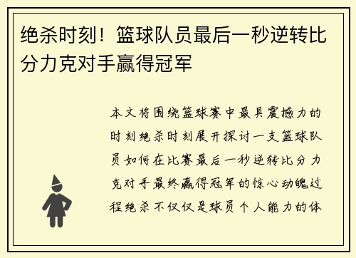 绝杀时刻！篮球队员最后一秒逆转比分力克对手赢得冠军