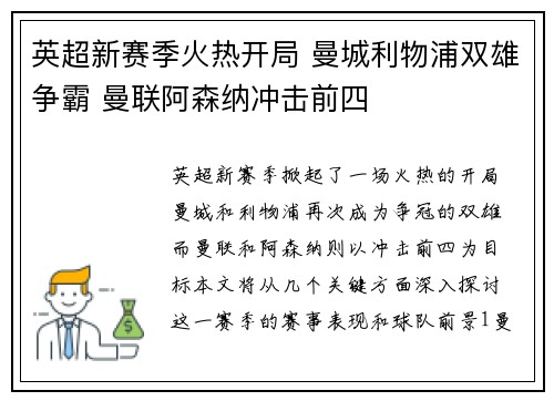 英超新赛季火热开局 曼城利物浦双雄争霸 曼联阿森纳冲击前四